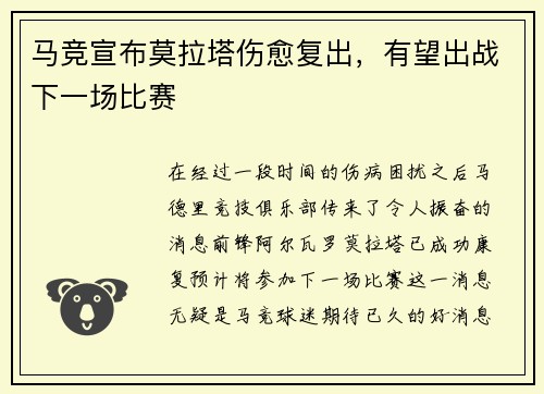 马竞宣布莫拉塔伤愈复出,有望出战下一场比赛